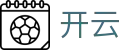 开云(中文)官网 - Kaiyun安卓/iOS双端同步下载